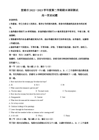 安徽省宣城市2022-2023学年高一英语下学期期末试题（Word版附解析）