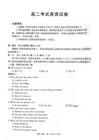 2023辽宁省部分高中高二下学期期末联考英语试题PDF版含答案（可编辑）