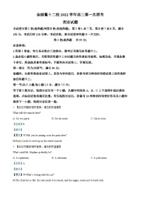 浙江省金丽衢十二校2022-2023学年高三英语上学期二模试题（Word版附解析）