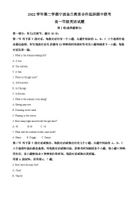 浙江省宁波市金兰教育合作组织2022-2023学年高一英语下学期期中考试试题（Word版附解析）