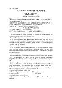 云南省昆明市第八中学2023-2024学年高二上学期特色部开学考试英语试题