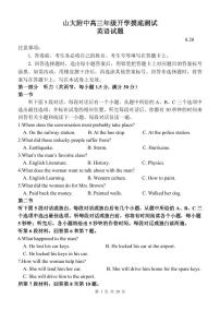 2023山东大学附中高三上学期开学摸底考试（8月）英语PDF版含解析（含听力）