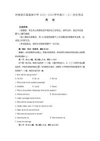 河南省许昌高级中学2023-2024学年高三英语上学期定位考试试题（Word版附答案）