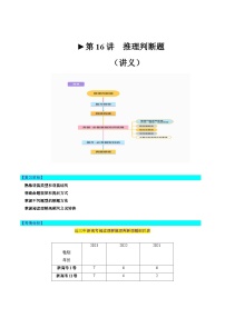 第16讲 阅读理解推理判断题（讲义）-2024年高考英语一轮复习讲练测（新教材新高考）（解析版）