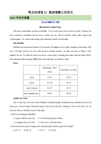 考点巩固卷12 阅读理解之应用文-2024年高考英语一轮复习考点通关卷（新高考通用版）（解析版）