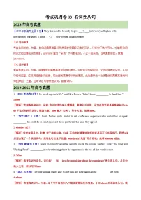 考点巩固卷03 名词性从句-2024年高考英语一轮复习考点通关卷（新高考通用版）（解析版）