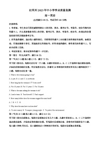 云南省红河哈尼族彝族自治州2022-2023学年高一英语下学期7月期末试题（Word版附解析）