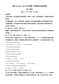 贵州省遵义市2022-2023学年高二英语下学期期末质量监测试题（Word版附解析）