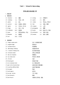 【中职专用】高中英语 外研版2021·基础模块1 Unit+1+School+Is+Interesting（知识串讲+跟踪练习）