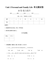 【中职专用】高中英语 高教版2021·基础模块1 Unit1 Personal and Family Life-B卷