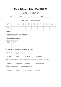 【中职专用】高中英语 高教版2021·基础模块1 Unit4 School Life-A卷