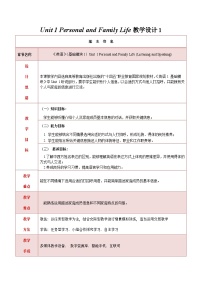 【中职专用】高中英语 高教版2021·基础模块1 Unit+1+Personal+and+family+lifew+教学设计（表格版）-