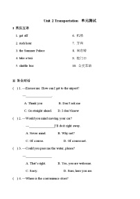 【中职专用】高中英语 高教版2021·基础模块1 Unit+2+Transportation+单元测试