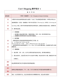 【中职专用】高中英语 高教版2021·基础模块1 Unit+3+Shopping+教学设计（表格版）-