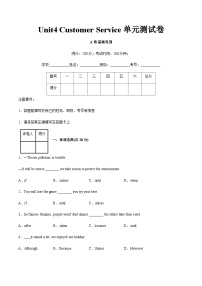 【中职专用】高中英语 高教版2021 基础模块3 Unit4 Customer Service（A卷·基础巩固）