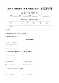 【中职专用】高中英语  高教版2021·基础模块一 Unit 1 A卷