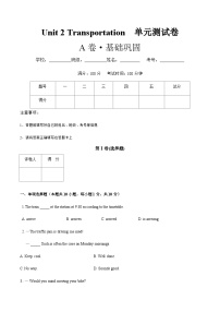 【中职专用】高中英语  高教版2021·基础模块一 Unit 2 A卷