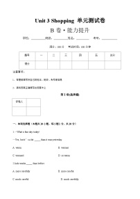 【中职专用】高中英语  高教版2021·基础模块一 Unit 3 B卷