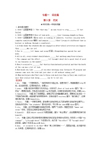 2024版高考英语一轮总复习第二部分基础语法讲练专题一词法篇第3讲代词