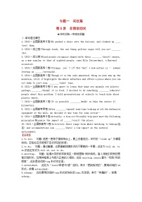 2024版高考英语一轮总复习第二部分基础语法讲练专题一词法篇第8讲非谓语动词