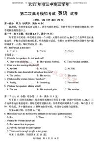 2023届黑龙江省校哈尔滨市第三中学校高三第二次高考模拟考试英语