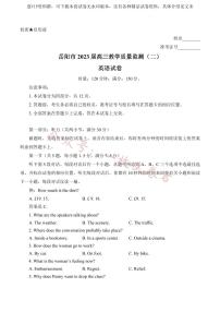 2023届湖南省岳阳市高三下学期教学质量监测（二）英语