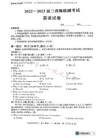 河北省省级联测2022-2023学年高三上学期第一次月考英语试题