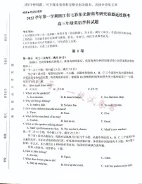 浙江省七彩阳光新高考研究联盟2022-2023学年高三上学期返校联考 英语