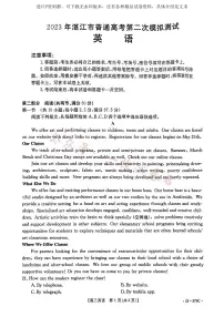 2023届广东省湛江市高考二模英语