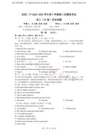 2023辽宁省沈阳市第二中学高三第三次模拟考试英语