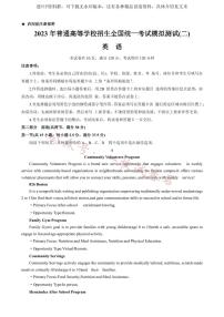 广东省2023届高三下学期二模试题+英语+PDF版含答案