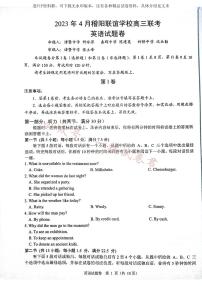 浙江省稽阳联谊学校2023届高三4月联考英语