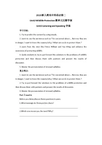 高中英语人教版 (2019)必修 第二册Unit 2 Wildlife protection学案设计