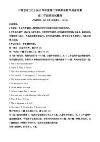 贵州省六盘水市2022-2023学年高二英语下学期期末教学质量监测试题（Word版附解析）