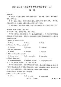 2024云南省三校高三上学期第二次联考英语试卷（8月）PDF版含答案