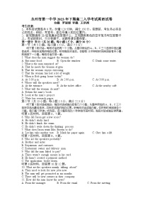 2023永州零陵区永州一中高二下学期开学英语试题含答案（含听力）