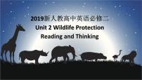 高中英语人教版 (2019)必修 第二册Unit 2 Wildlife protection课文配套ppt课件