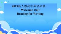 高中英语人教版 (2019)必修 第一册Welcome unit说课ppt课件