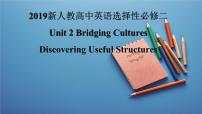 高中Unit 2 Bridging Cultures说课ppt课件