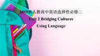 高中英语Unit 2 Bridging Cultures图文ppt课件