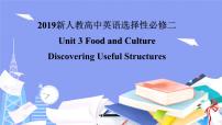 高中英语人教版 (2019)选择性必修 第二册Unit 3 Food and Culture课文内容课件ppt