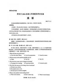 _英语丨贵州省贵阳市2024届高三上学期8月摸底考试英语试卷及答案