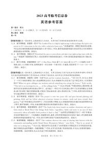 2023届河北省部分学校高三考前模拟演练英语试题