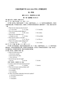 2024大理白族自治州民族中学高一上学期开学考试英语试题含答案（含听力）