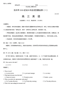 2024届福建省泉州市高中高考毕业班质量检测（一）英语试卷及答案