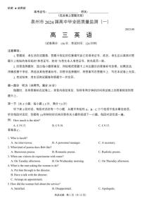 2024泉州高三上学期质量检测（一）（8月）英语PDF版含答案（含听力）