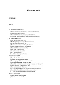 高中英语人教版 (2019)必修 第一册Welcome unit导学案