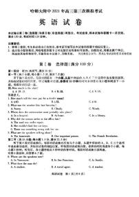 黑龙江省哈尔滨市哈师大附中2021年高三第三次模拟考试英语【试题+答案】