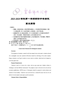 云南省昆明市云南师范大学附属中学2023-2024学年高三上学期开学英语试题+