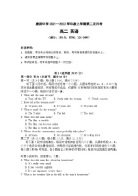 河北省邢台市隆尧县唐尧中学2021-2022学年高二上学期第二次月考英语试卷（Word版含答案）